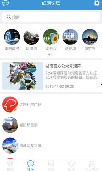 红网论坛 app,打造指尖上的社区互动新平台